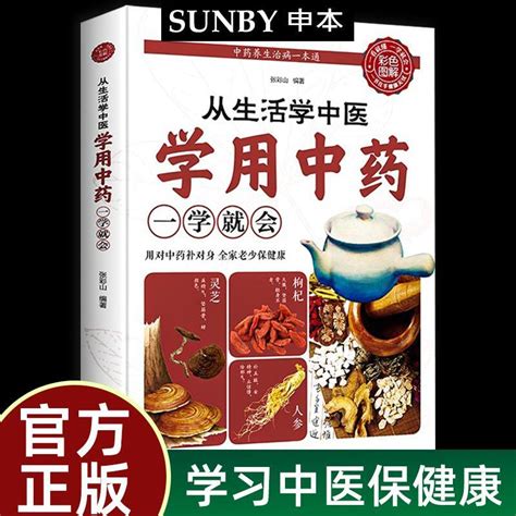 中醫入門書推薦